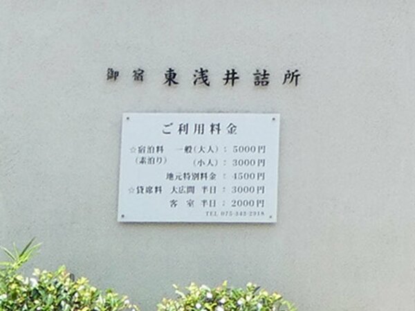 東浅井詰所【公式】